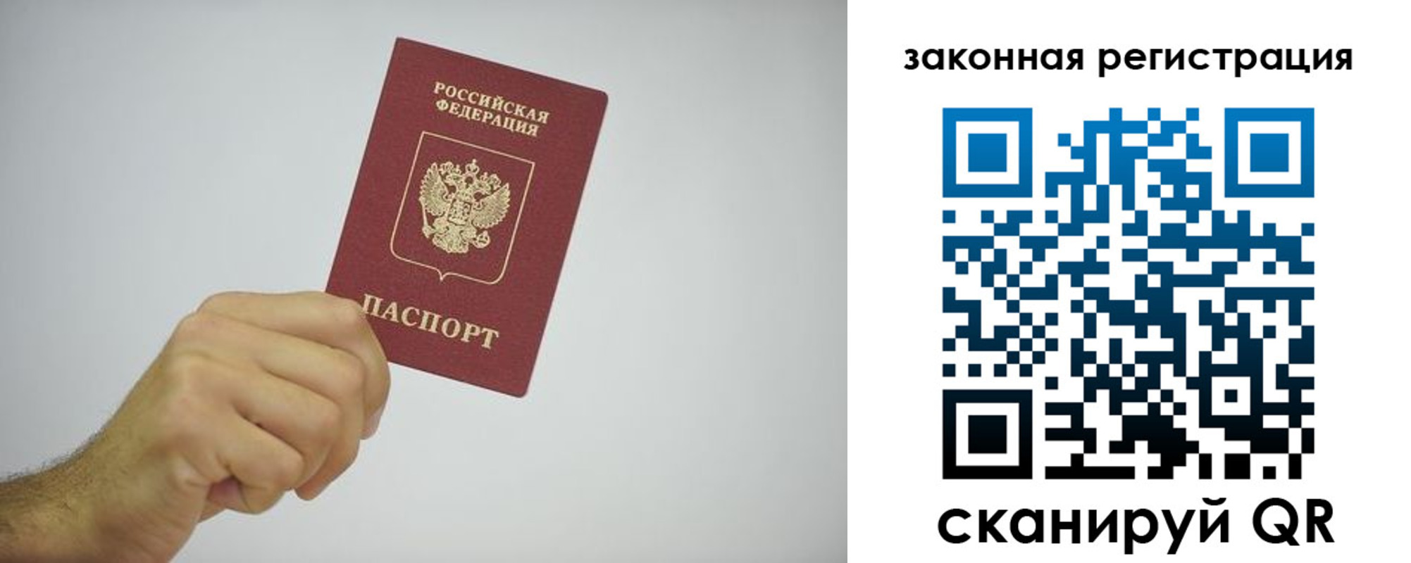 временная регистрация надежно в Строителе