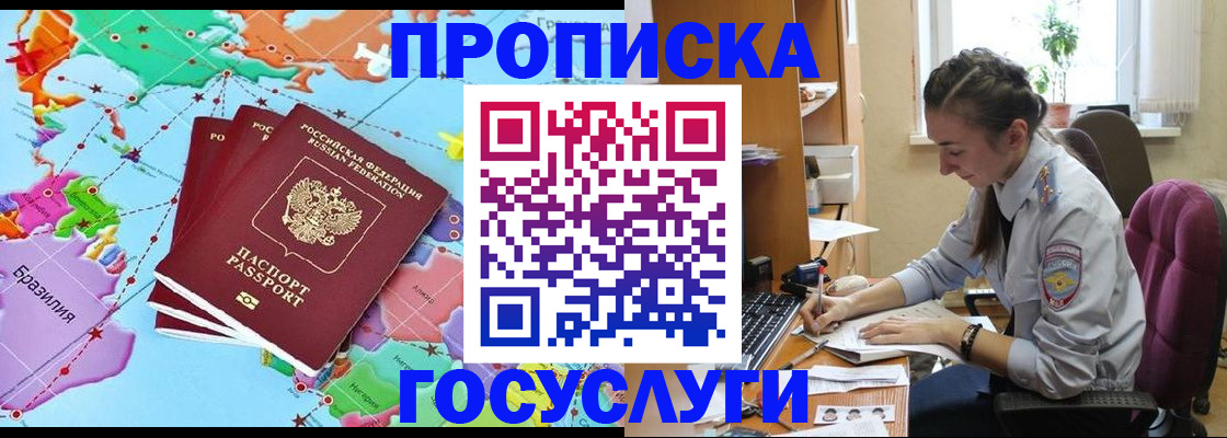 временная регистрация для школы в Строителе