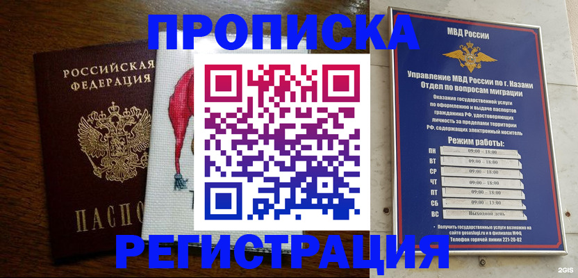 временная регистрация в квартире в Строителе