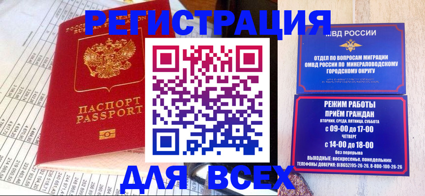 прописка штамп в Строителе