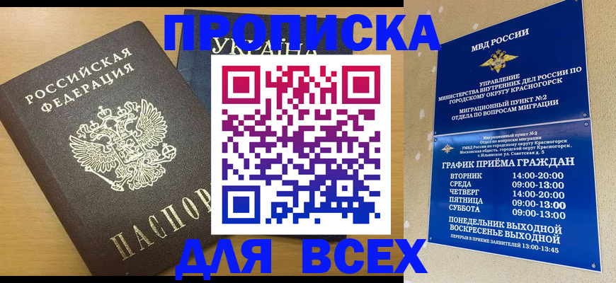 прописка для школы в Строителе